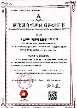 两化融合贯标管理体系认证-A级、AA级、AAA级认证咨询