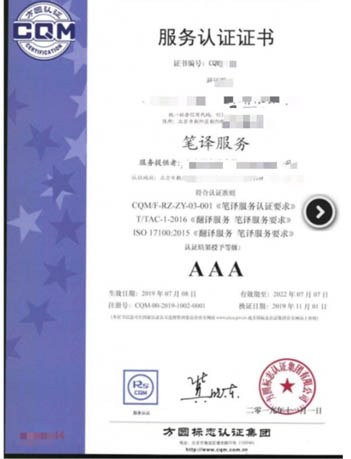 ISO-AAA级笔译、口译服务认证证书，AAA笔译咨询，AAA口译认证辅导，AAA代理代办机构